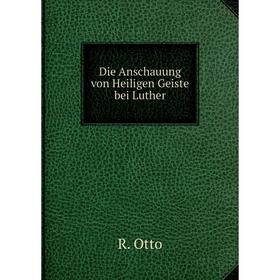 

Книга Die Anschauung von Heiligen Geiste bei Luther