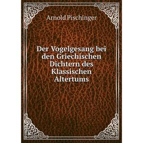 

Книга Der Vogelgesang bei den Griechischen Dichtern des Klassischen Altertums