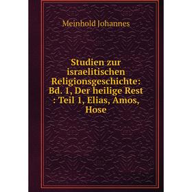 

Книга Studien zur israelitischen Religionsgeschichte: Bd. 1, Der heilige Rest: Teil 1, Elias, Amos, Hose