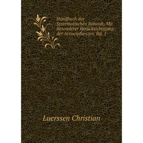 

Книга Handbuch der Systematischen Botanik, Mit Besonderer Berücksichtigung der Arzneipflanzen. Bd. 1