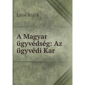 

Книга A Magyar ügyvédség: Az ügyvédi Kar