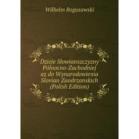 

Книга Dzieje Slowianszczyzny Pólnocno-Zachodniej az do Wynarodowienia Slovian Zaodrzanskich (Polish Edition)
