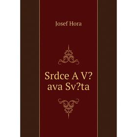 

Книга Srdce A Vava Svta