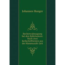 

Книга Becherwahrsagung bei den Babyloniern: Nach zwei Keilschrifttexten aus der Hammurabi-Zeit