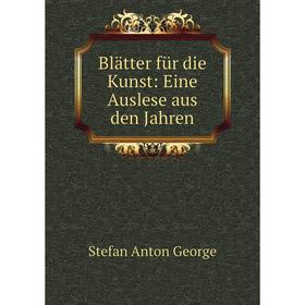 

Книга Blätter für die Kunst: Eine Auslese aus den Jahren