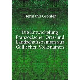 

Книга Die Entwickelung Französischer Orts-und Landschaftsnamem aus Gallischen Volksnamen