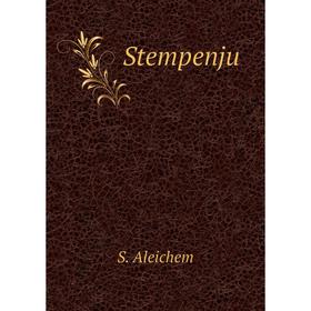 

Книга Stempenju