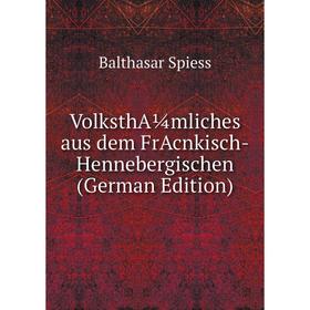 

Книга VolksthA¼mliches aus dem FrAcnkisch-Hennebergischen (German Edition)