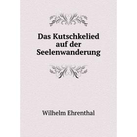 

Книга Das Kutschkelied auf der Seelenwanderung