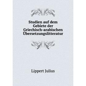 

Книга Studien auf dem Gebiete der Griechisch-arabischen Übersetzungslitteratur