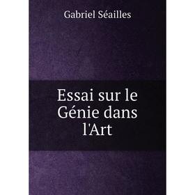 

Книга Essai sur le Génie dans l'Art
