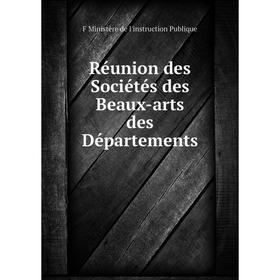 

Книга Réunion des Sociétés des Beaux-arts des Départements