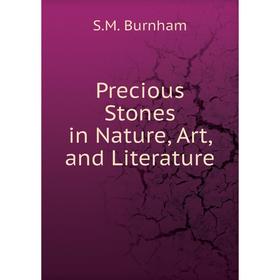 

Книга Precious Stones in Nature, Art, and Literature