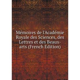 

Книга Mémoires de l'Académie Royale des Sciences, des Lettres et des Beaux-arts