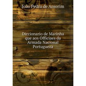 

Книга Diccionario de Marinha que aos Officiaes da Armada Nacional Portugueza