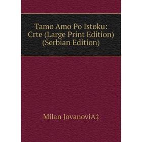 

Книга Tamo Amo Po Istoku: Crte (Large Print Edition) (Serbian Edition)