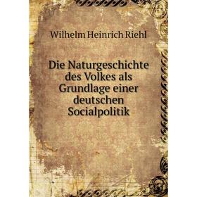 

Книга Die Naturgeschichte des Volkes als Grundlage einer deutschen Socialpolitik