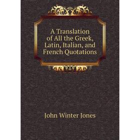 

Книга A Translation of All the Greek, Latin, Italian, and French Quotations