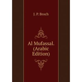 

Книга Al Mufassal. (Arabic Edition)