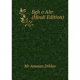 

Книга Bgh o Ahr (Hindi Edition)