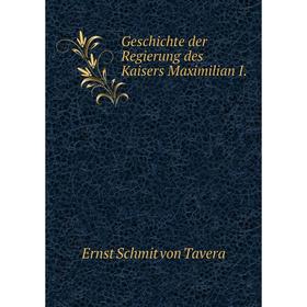 

Книга Geschichte der Regierung des Kaisers Maximilian I.