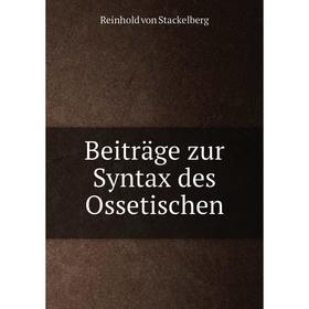 

Книга Beiträge zur Syntax des Ossetischen