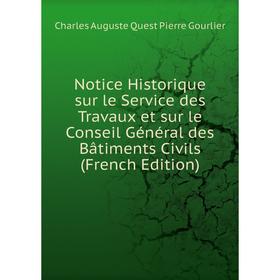 

Книга Notice Historique sur le Service des Travaux et sur le Conseil Général des Bâtiments Civils