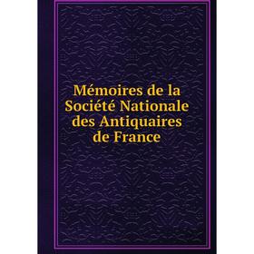 

Книга Mémoires de la Société Nationale des Antiquaires de France