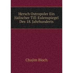 

Книга Hersch Ostropoler Ein Jüdischer Till-Eulenspiegel Des 18. Jahrhunderts
