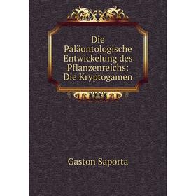 

Книга Die Paläontologische Entwickelung des Pflanzenreichs: Die Kryptogamen