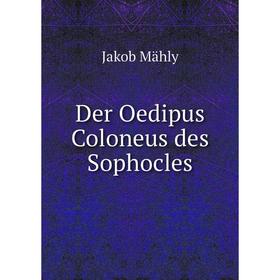 

Книга Der Oedipus Coloneus des Sophocles