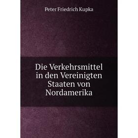

Книга Die Verkehrsmittel in den Vereinigten Staaten von Nordamerika