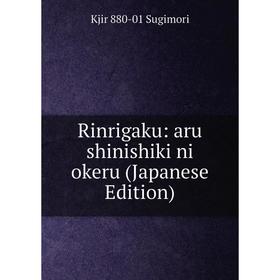 

Книга Rinrigaku: aru shinishiki ni okeru (Japanese Edition)