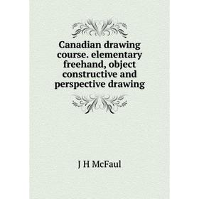 

Книга Canadian drawing course. elementary freehand, object constructive and perspective drawing