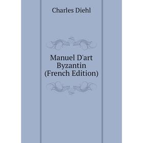

Книга Manuel D'art Byzantin