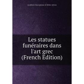 

Книга Les statues funéraires dans l'art grec