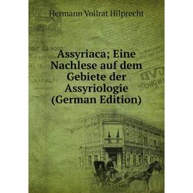 

Книга Assyriaca Eine Nachlese auf dem Gebiete der Assyriologie (German Edition)