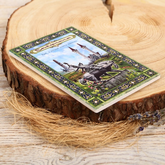 Подставка под горячее «Башкортостан»