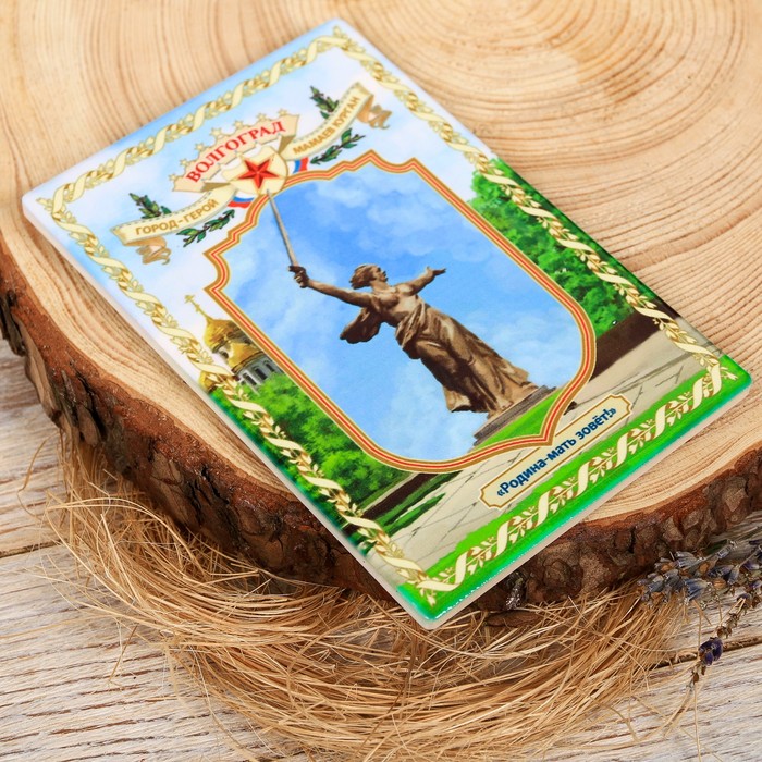 Подставка под горячее «Волгоград»