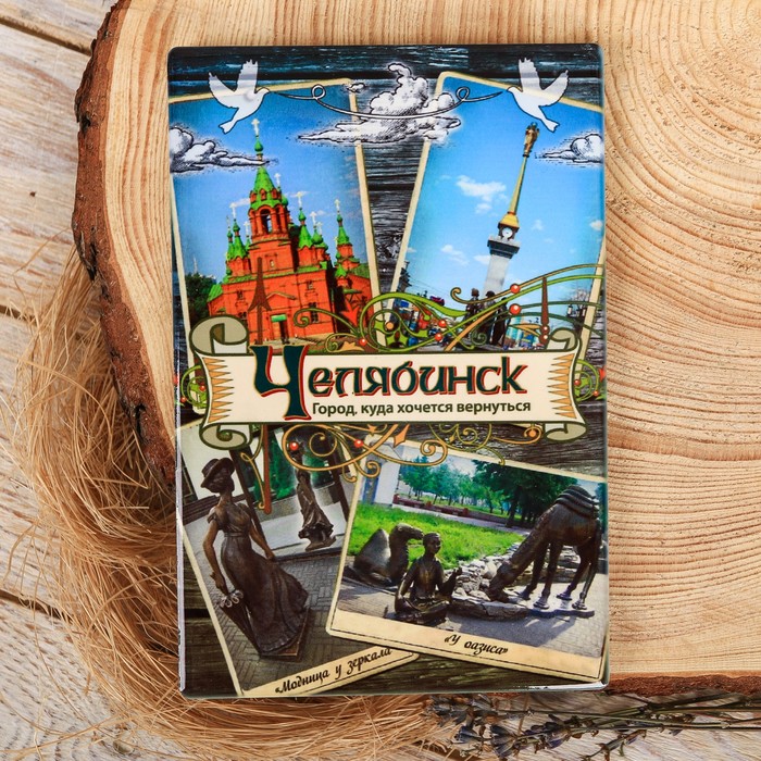 Подставка под горячее "Челябинск"