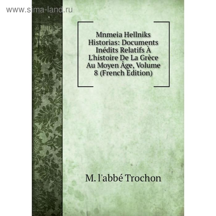 фото Книга mnmeia hellniks historias: documents inédits relatifs à l'histoire de la grèce au moyen âge, volume 8 nobel press