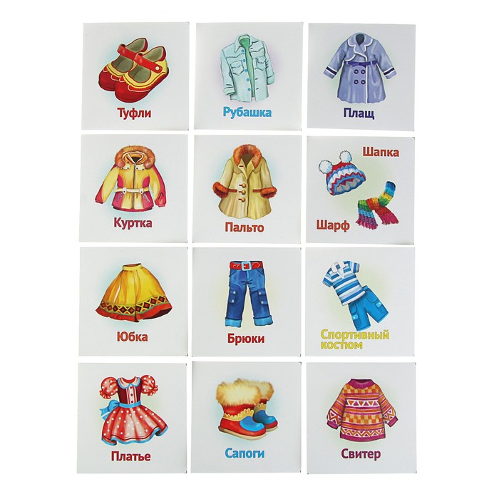 Развивающие карточки для малышей «Одежда» (12 штук)