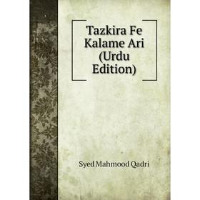 

Книга Tazkira Fe Kalame Ari (Urdu Edition)