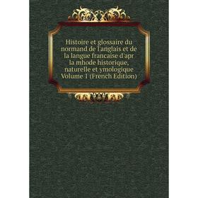 

Книга Histoire et glossaire du normand de l'anglais et de la langue francaise d'apr la mhode historique, naturelle et ymologique Volume 1 (French Edit