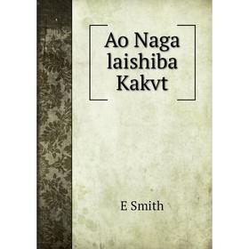 

Книга Ao Naga laishiba Kakvt