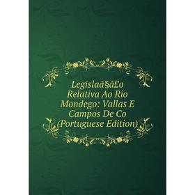 

Книга Legislaã§ã£o Relativa Ao Rio Mondego: Vallas E Campos De Co (Portuguese Edition)