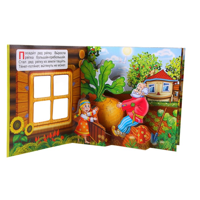 Сказка в окошке. Играем и читаем «Репка»