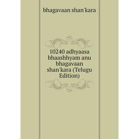 

Книга 10240 adhyaasa bhaashhyam anu bhagavaan shan'kara (Telugu Edition)