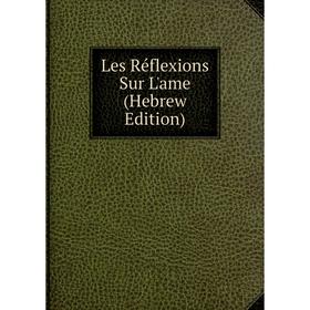 

Книга Les Réflexions Sur L'ame (Hebrew Edition)