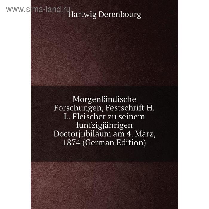 фото Книга morgenländische forschungen, festschrift hl fleischer zu seinem funfzigjährigen doctorjubiläum am 4 märz, 1874 nobel press